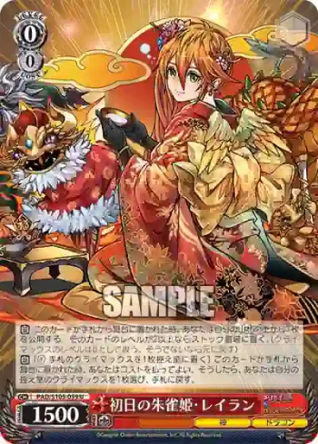PAD/S105-059 U 初日の朱雀姫・レイラン