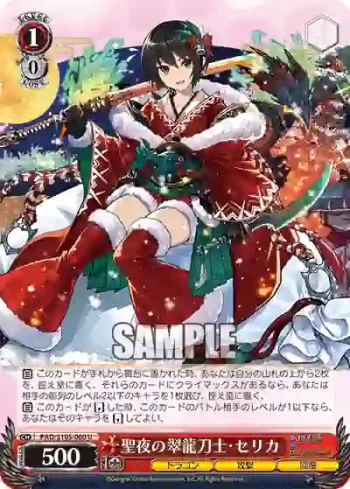 PAD/S105-060 U 聖夜の翠龍刀士・セリカ