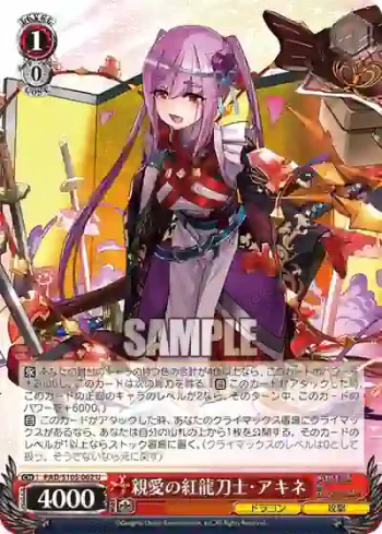 PAD/S105-062 U 親愛の紅龍刀士・アキネ