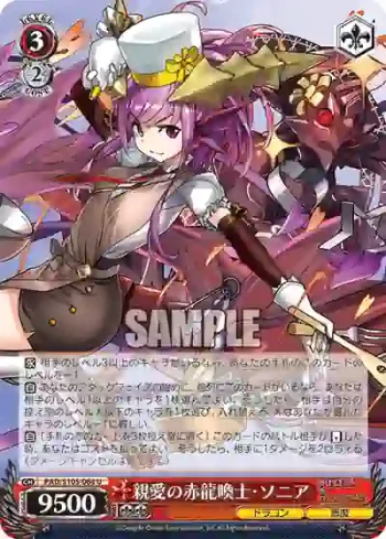 PAD/S105-064 U 親愛の赤龍喚士・ソニア