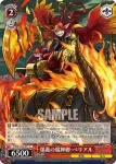 PAD/S105-071 C 爆進の魔神卿・ベリアル