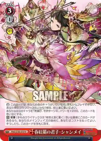 PAD/S105-072 U 春紅蘭の君子・シャンメイ