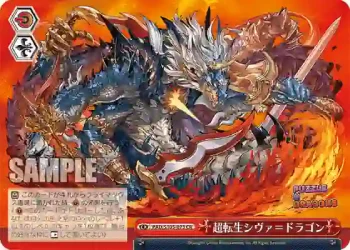 PAD/S105-073 CR 超転生シヴァ＝ドラゴン