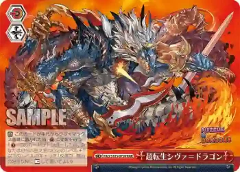 PAD/S105-073R RRR 超転生シヴァ＝ドラゴン