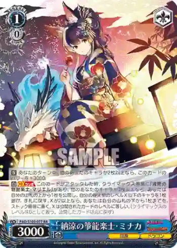 PAD/S105-077 RR 納涼の箏龍楽士・ミナカ