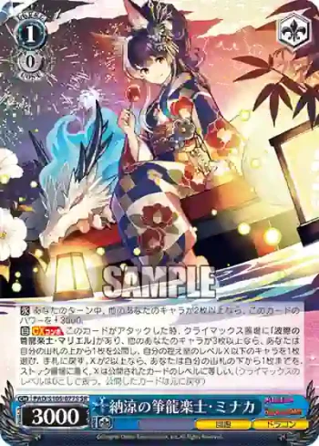 PAD/S105-077S SR 納涼の箏龍楽士・ミナカ