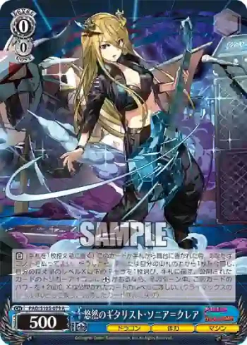 PAD/S105-079 R 悠然のギタリスト・ソニア＝クレア