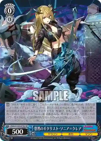 PAD/S105-079S SR 悠然のギタリスト・ソニア＝クレア