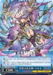 PAD/S105-080S SR 冥星の喜女神・ウルカ