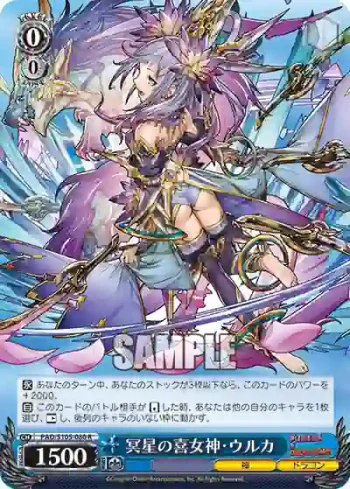 PAD/S105-080 R 冥星の喜女神・ウルカ