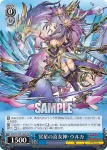 PAD/S105-080S SR 冥星の喜女神・ウルカ