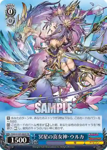PAD/S105-080S SR 冥星の喜女神・ウルカ