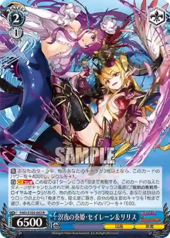 PAD/S105-082 R 溟夜の奏姫・セイレーン＆リリス