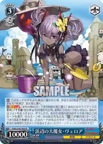 PAD/S105-083 R 浜辺の大魔女・ヴェロア