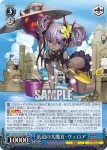 PAD/S105-083 R 浜辺の大魔女・ヴェロア