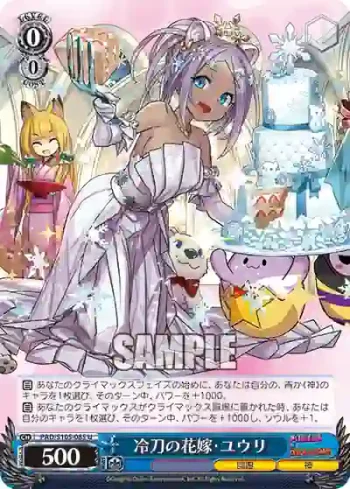 PAD/S105-085 U 冷刀の花嫁・ユウリ