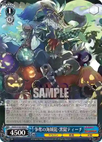 PAD/S105-088 U 争奪の海賊龍・黒髭ティーチ