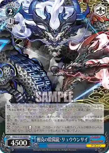 PAD/S105-089 U 相克の陰陽龍・リュウウンサイ