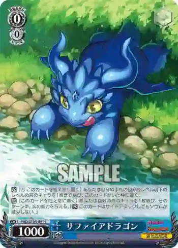 PAD/S105-091 C サファイアドラゴン