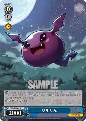 PAD/S105-092 C ワルりん