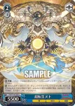 PAD/S105-095 C 超転生ヌト