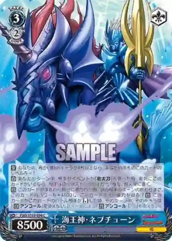 PAD/S105-096 C 海王神・ネプチューン