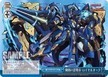 PAD/S105-099 CC 剛剣の蒼戦帝・ロイヤルオーク