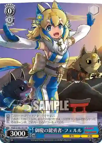 PAD/S105-101 PR 御慶の鍵勇者・フェルル