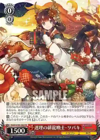 PAD/S105-103 PR 連理の緋龍喚士・ツバキ