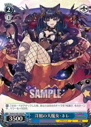 PAD/S105-105 PR 洋館の大魔女・ネレ