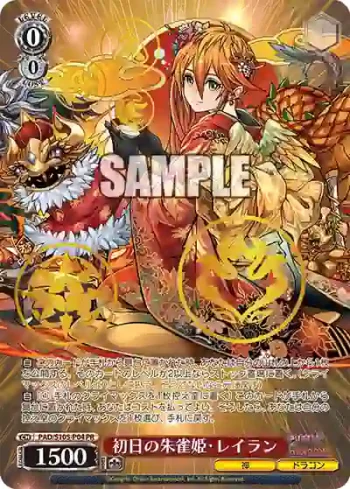 PAD/S105-P04 PR 初日の朱雀姫・レイラン