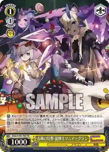PAD/S105-T06 TD 古城の幻想・龍喚士ソニア＝グラン