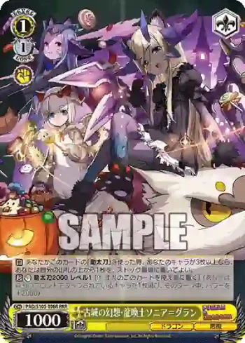 PAD/S105-T06R RRR 古城の幻想・龍喚士ソニア＝グラン
