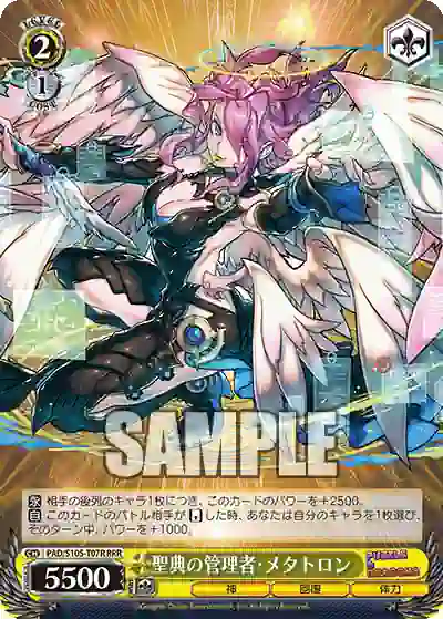 pad_s105_t07r PAD/S105-T07R RRR 聖典の管理者・メタトロン