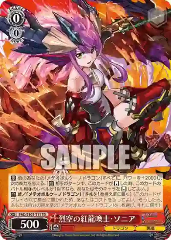 PAD/S105-T11 TD 烈空の紅龍喚士・ソニア