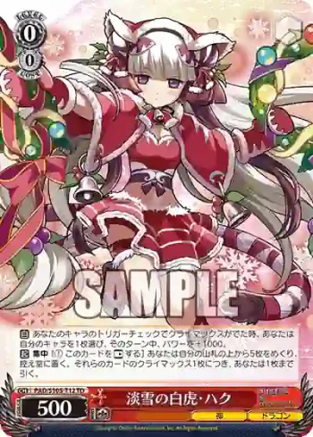 PAD/S105-T12 TD 淡雪の白虎・ハク