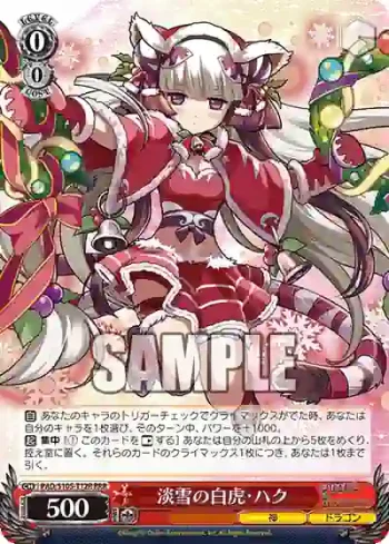 PAD/S105-T12R RRR 淡雪の白虎・ハク