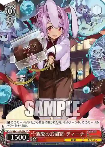 PAD/S105-T14 TD 親愛の武闘家・ディーナ