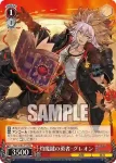 PAD/S105-T16R RRR 灼魔鍵の勇者・グレオン