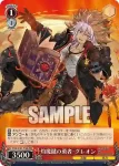 PAD/S105-T16R RRR 灼魔鍵の勇者・グレオン