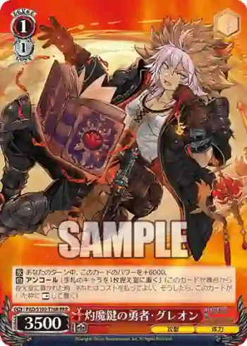 PAD/S105-T16R RRR 灼魔鍵の勇者・グレオン