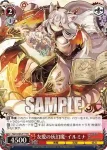 PAD/S105-T16R RRR 灼魔鍵の勇者・グレオン