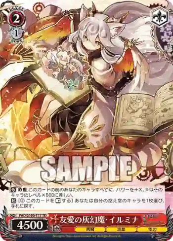 PAD/S105-T17 TD 友愛の灰幻魔・イルミナ