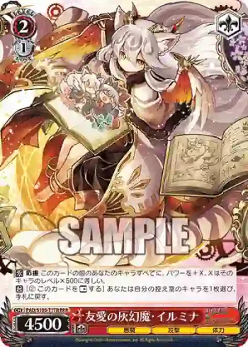 PAD/S105-T17R RRR 友愛の灰幻魔・イルミナ