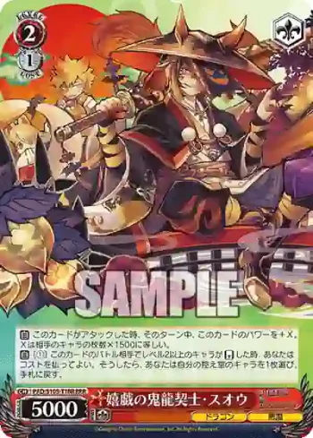 PAD/S105-T18R RRR 嬉戯の鬼龍契士・スオウ