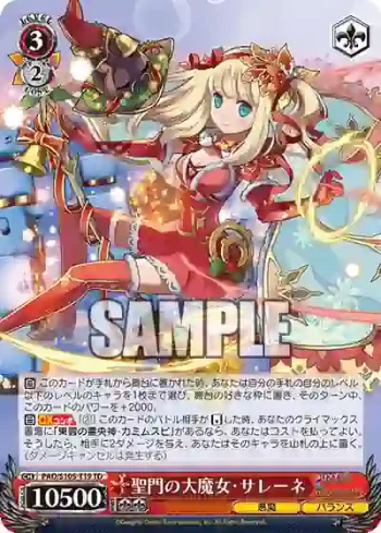 PAD/S105-T19 TD 聖門の大魔女・サレーネ