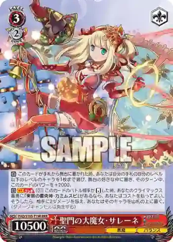 PAD/S105-T19R RRR 聖門の大魔女・サレーネ