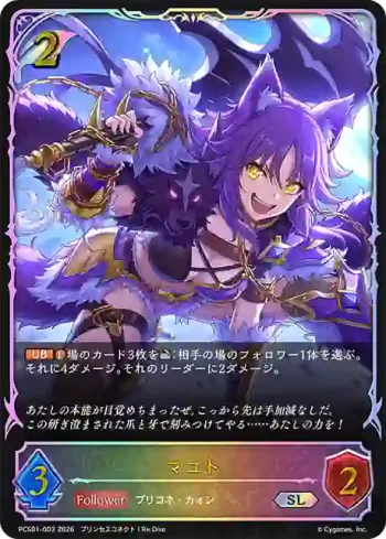 PCS01-003 SL マコト