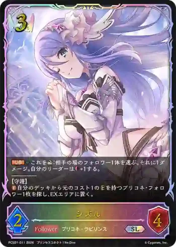 PCS01-011 SL シズル