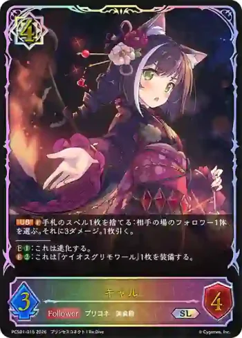 PCS01-015 SL キャル